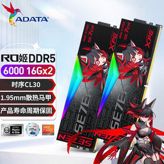 ADATA 威刚 龙耀LANCER DDR5 32G/64G套装 海力士A-die颗粒RO姬联名内存 ROG RO姬联名 6000 32G套 CL30