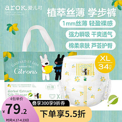 arOK. 爱儿可 arok）丽家宝贝纸尿裤 XL/34片