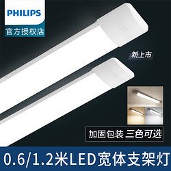 PHILIPS 飞利浦 宽体净化灯led长条灯超薄全套日光灯管吸顶条形办公室超亮