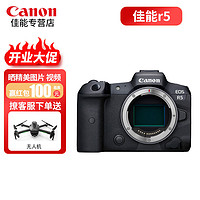 Canon 佳能 EOS R5 8K微单相机 单机身/24-105套机 旗舰型全画幅专业微单