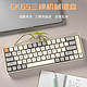 LANGTU 狼途 GK65无线三模游戏机械键盘 厂润金轴 奶白