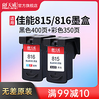 PRINT-RITE 天威 兼容佳能PG815黑色CL816彩色墨盒 MP288 IP2780 IP2788 MP259 MP236 MX498 MX368 MX418 MX428打印机墨盒