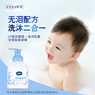 凡士林婴幼儿沐浴露推荐洗澡泡泡洗发水二合一益生元温和滋润皮肤