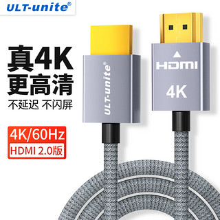 ULT-unite 尊享版 HDMI2.0 视频线缆 5m 灰色