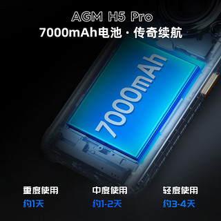 AGM H5 PRO三防智能手机 超大音量 7000mAh电池4800万主摄防水防摔全网通4G手