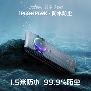 AGM H5 PRO三防智能手机 超大音量 7000mAh电池4800万主摄防水防摔全网通4G手
