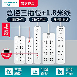 SIEMENS 西门子 插座USB排插线板拖线板插板带线家用接线板插座插线板