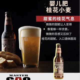 Master Gao 高大师 婴儿肥 桂花小麦 330ml*6瓶