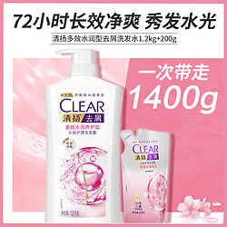 CLEAR 清扬 去屑洗发水1.2kg+200g（200g香型随机）