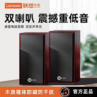 Lenovo 联想 来酷电脑音响台式家用外接放桌面有线扬声器小音箱喇叭低音炮