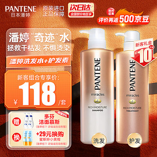 PANTENE 潘婷 日本进口 沙发奇迹洗发水