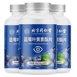 Tongrentang Chinese Medicine 同仁堂 北京同仁堂 蓝莓叶黄素酯片 60片*3盒