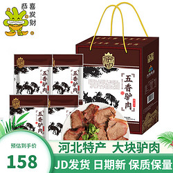 兴芮 五香驴肉 175g*4袋