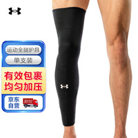 安德玛(UNDERARMOUR)护腿运动加长护大腿护腿袜男女跑步装备护具篮球足球套袜 黑色M码
