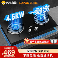 SUPOR 苏泊尔 燃气灶双灶具 4.5KW家用猛火台嵌两用玻璃不锈钢面板