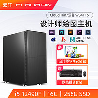 cloud hin 12490F/3D渲染建模/美工绘图设计师主机建模 T1000