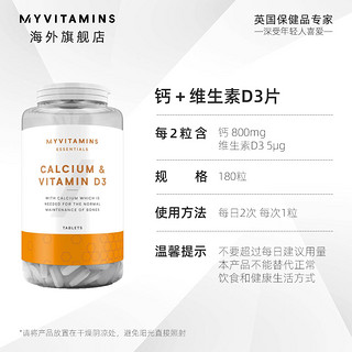 myvitamins 钙加维生素D3片180粒成人青少年中老年补钙片英国进口