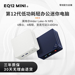 Beelink 零刻 EQ12 mini 英特尔12代最新Alder Lake-N N95低功耗轻办公迷你电脑 藏青蓝 准系统(无内存硬盘系统).