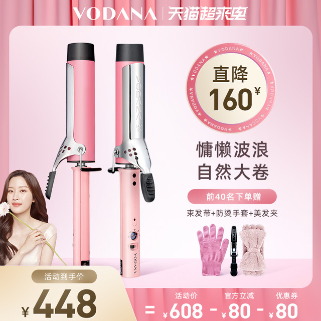 VODANA 韩国VODANA卷发棒36mm大波浪水波纹恒温陶瓷釉护发不伤发家用卷棒