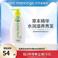 SUPER MILD 惠润 万宁惠润绿野芳香护发素600ml 清爽滋养护发精华家庭装日本进口