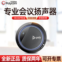 Polycom 宝利通 视频会议麦克风会议专用全向收音拾音USB无线蓝牙降噪高清语音便携式桌面专业扩音扬声器cl5300