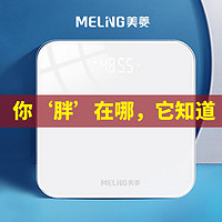 MELING 美菱 体重秤家用宿舍体重称女生专用体脂秤精准人体电子秤体脂称