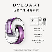 BVLGARI 宝格丽 晶彩系列香水 紫晶白晶 清新持久