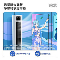 WAHIN 华凌 新风空调3匹新一级手机智能遥控变频冷暖 210㎥/h大新风量空调立式大风口速冷热精准控温KFR-72LW/N8HK1