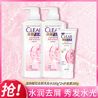 CLEAR 清扬 去屑头皮护理清樱花露洗护组套 500gX2+180g