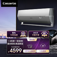 Casarte 卡萨帝 [轻奢空调]卡萨帝(Casarte)1.5匹 新1级 复合软风 瀑布离子家用空调挂机CAS3516BAB(81)U1套机