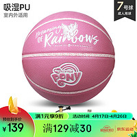 小马宝莉 篮球少女粉色吸湿PU柔软耐磨儿童室内外比赛男子7号球GLP004F