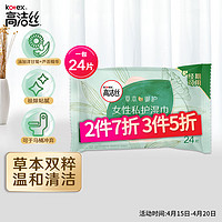 kotex 高洁丝 草本御护私护湿巾24片装温和清洁，祛除黏腻