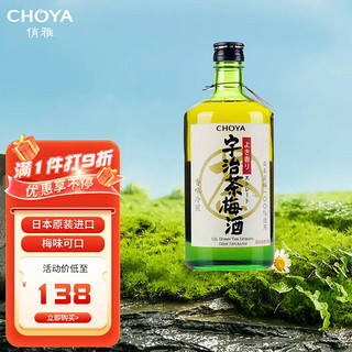 CHOYA 俏雅 日本原装进口果酒蝶矢宇治茶梅酒720ml