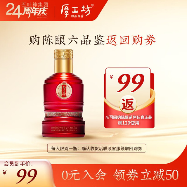 厚工坊 新陈酿六 八 十二 陈酿品鉴小酒100mL 古法酱香型白酒 六年品鉴100mL