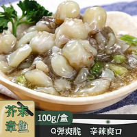 MPDQ 芥末章鱼拌饭下饭菜 100g/盒