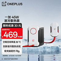OnePlus 一加 PCV05 45W 液冷散热器PCV05