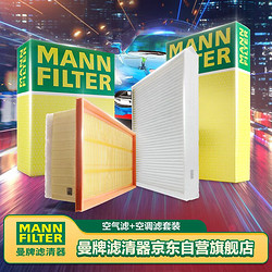 MANN FILTER 曼牌滤清器 曼牌（MANNFILTER）空气滤芯+空调滤芯适配19-21款天籁2.0L