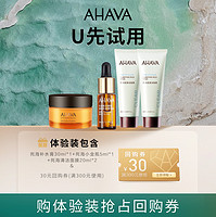 AHAVA 艾哈佛 死海黄金油5ml+补水膏30ml