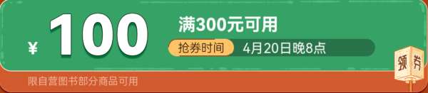 京东 423读书日活动 自营图书