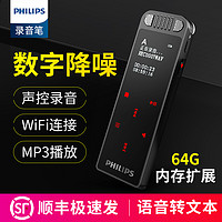 PHILIPS 飞利浦 录音笔VTR8060专业高清降噪转文字会议录音神器学生上课用