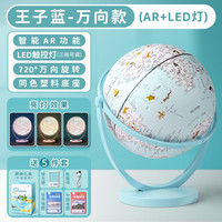 北斗（DIPPER） 地球仪双子座云起精灵儿童智能ar3d立体悬浮初高中学生用摆件男孩生日礼物发光 王子蓝-万向基础款(AR+三色充电灯+礼盒)