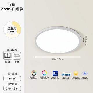 LUUGAA 鹿家良品 至简全光谱护眼吸顶灯-白色27cm三色变光18W