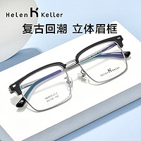 Helen Keller 王一博同款镜架黑框眼镜框男大脸方圆脸近视眼镜H83010