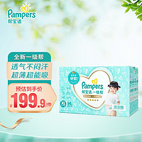 Pampers 帮宝适 一级帮纸尿裤 XL96片