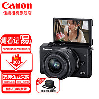 Canon 佳能 m200 微單相機 高清美顏自拍單電vlog相機 家用旅游照相機 M200 15-45mm 黑色套機 套餐一