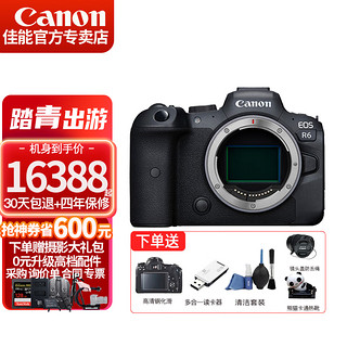 Canon 佳能 EOS R6全画幅微单相机 数码高清旅游4K视频 vlog拍摄  专业级微单机身 原厂原包未拆封 不含镜头