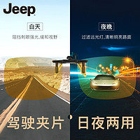 Jeep 吉普 墨镜夹片 夜视黄