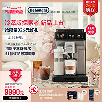 De'Longhi 德龙 冷萃版探索者ECAM450.86全自动咖啡机意式