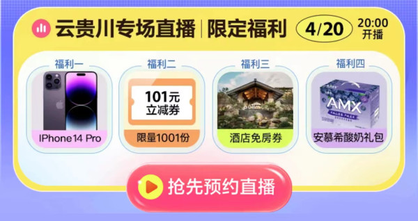 品质酒店199元起！五一可用！美团酒店一千零一夜直播 云贵川渝专场好价清单