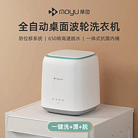 moyu 摩鱼 迷你小洗衣机  CW01-MAU